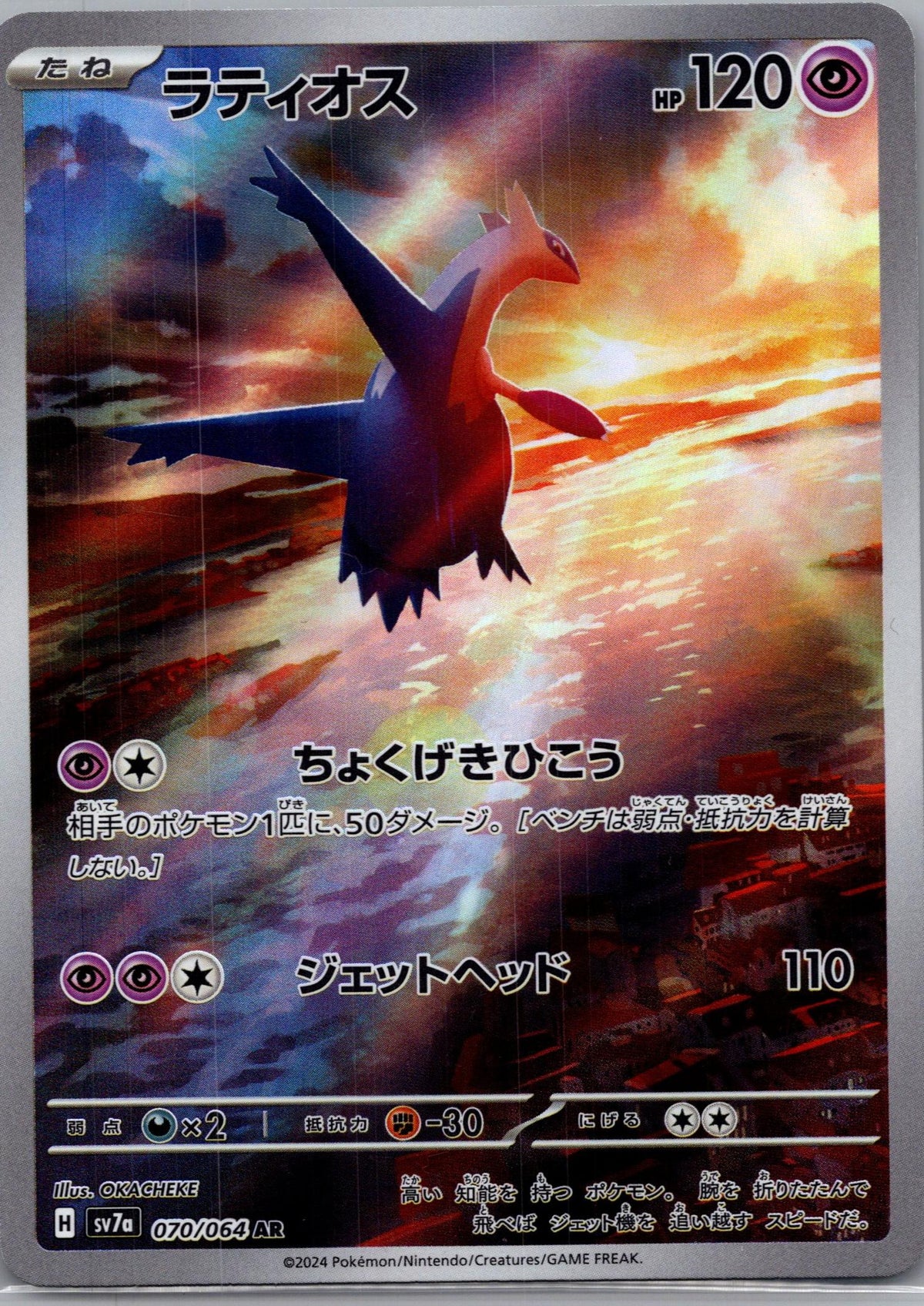 Latios - Paradise Dragona [SV7A-070]