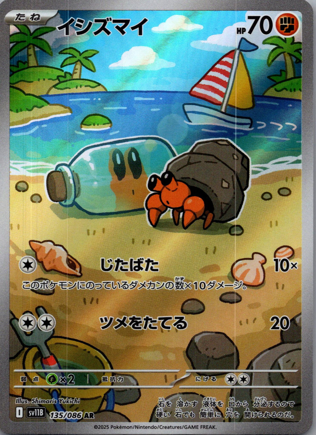 Dwebble - Black Bolt JP (Illustration Rare) [SV11B-135]