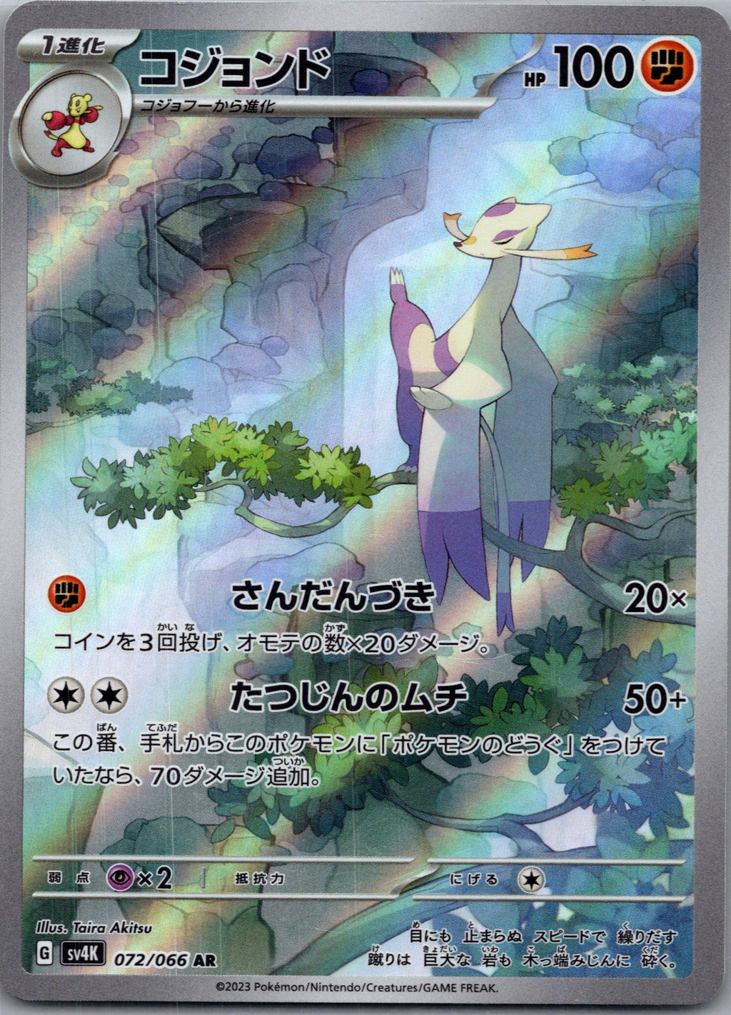 Mienshao - Ancient Roar [SV4K-072]