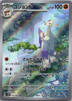 Mienshao - Ancient Roar [SV4K-072]