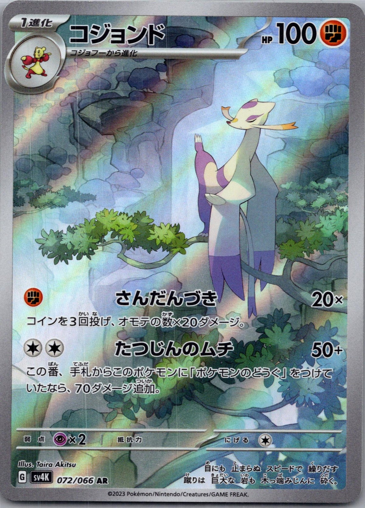 Mienshao - Ancient Roar [SV4K-072]