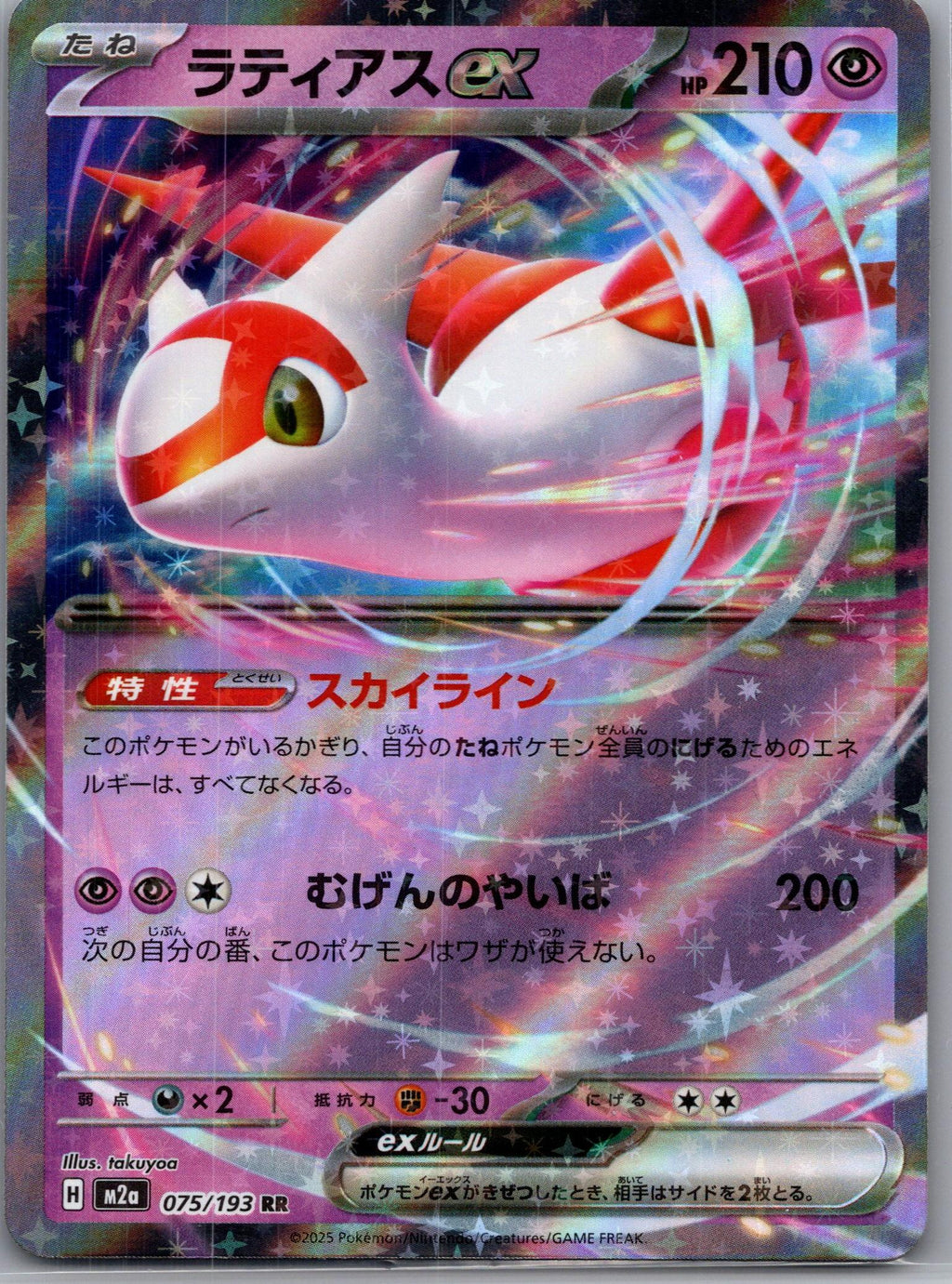 Latias ex - MEGAドリームex (Double Rare) [M2A-075]