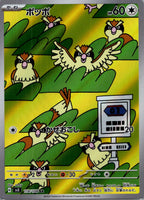 Pidgey - Ruler of the Black Flame [SV3-118]