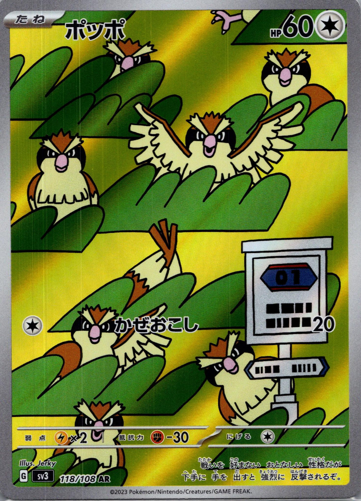 Pidgey - Ruler of the Black Flame [SV3-118]