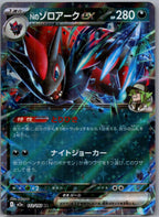 Zoroark ex - MEGAドリームex (Double Rare) [M2A-112]