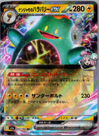Bellibolt ex - MEGAドリームex (Double Rare) [M2A-057]