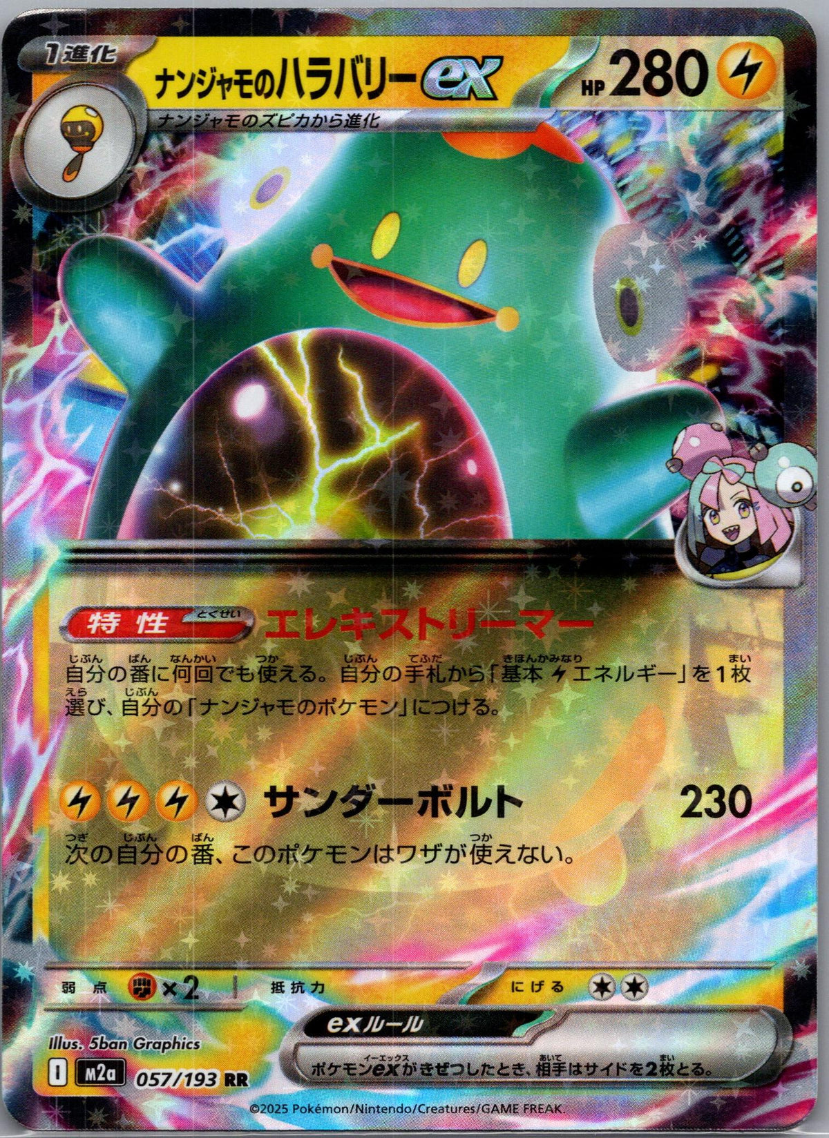 Bellibolt ex - MEGAドリームex (Double Rare) [M2A-057]