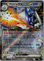 Archaludon ex - MEGAドリームex (Double Rare) [M2A-122]