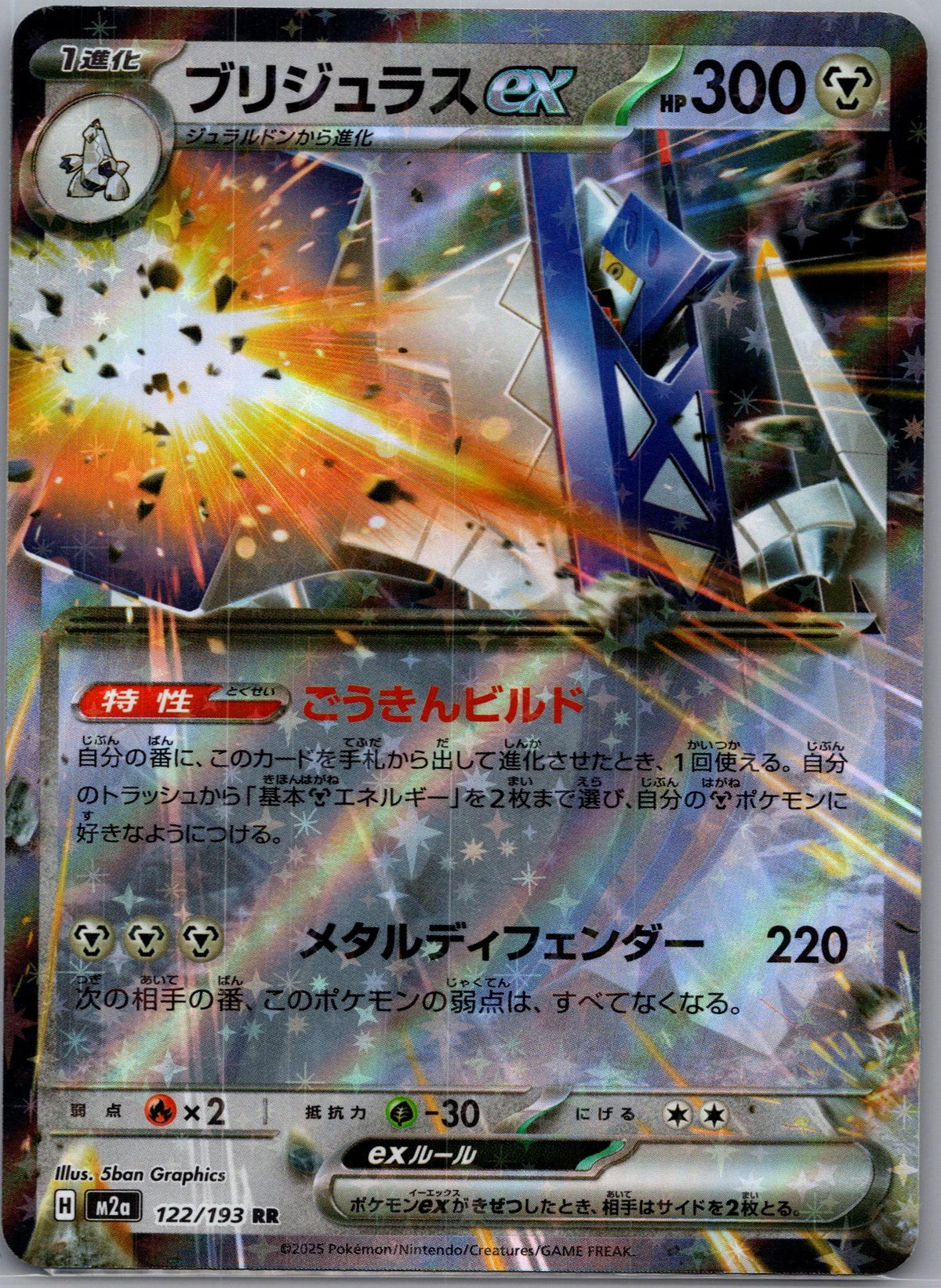 Archaludon ex - MEGAドリームex (Double Rare) [M2A-122]