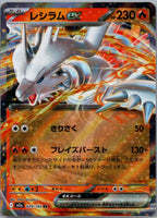 Reshiram ex - MEGAドリームex (Double Rare) [M2A-029]