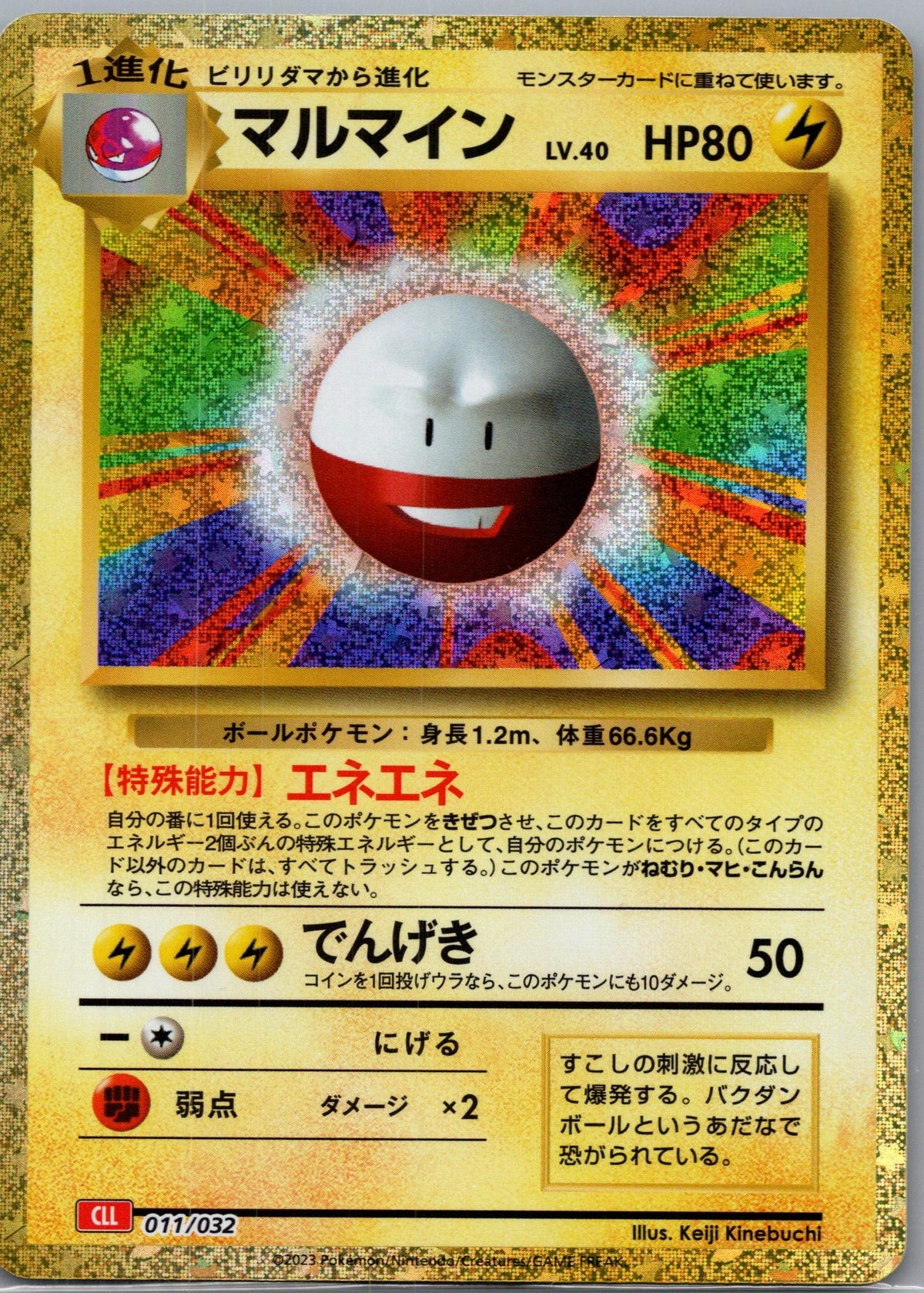 Electrode - Pokémon Card Game Classic: Charizard & Ho-Oh ex Deck (Fixed) [CLL-011]