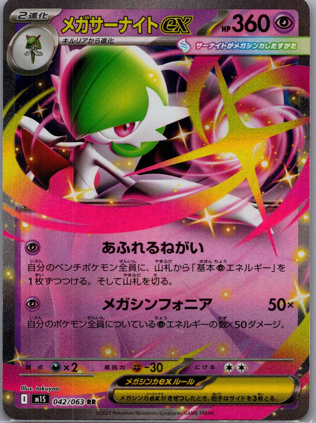 Gardevoir ex - Mega Symphonia (Double Rare) [M1S-042]