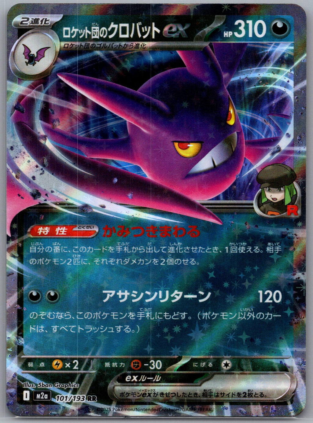 Crobat ex - MEGAドリームex (Double Rare) [M2A-101]
