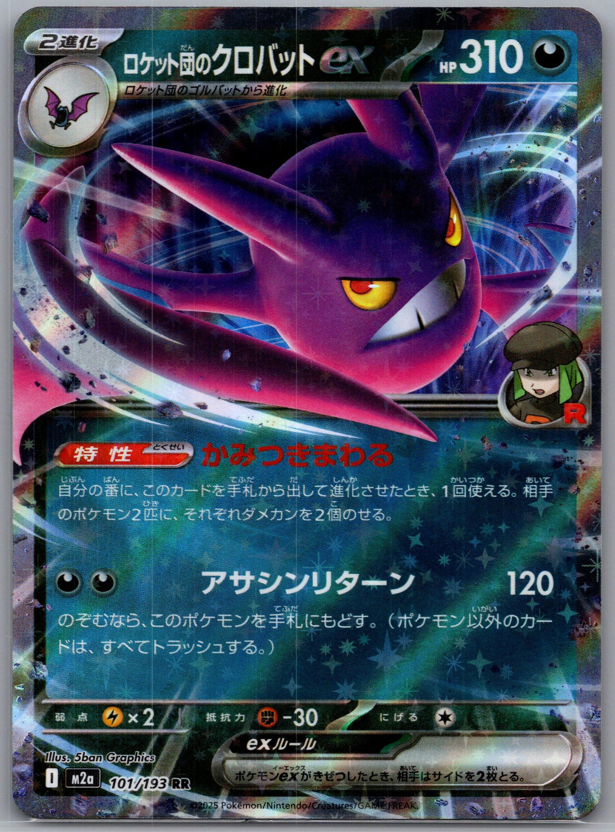 Crobat ex - MEGAドリームex (Double Rare) [M2A-101]