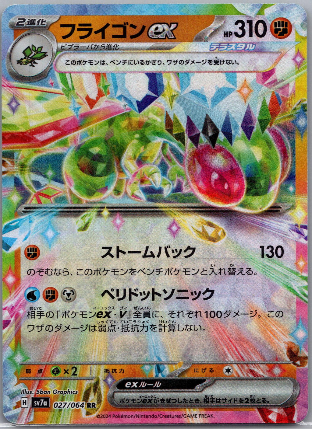 Flygon ex - Paradise Dragona (Double Rare) [SV7A-027]