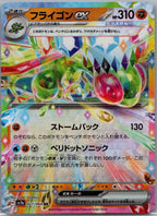 Flygon ex - Paradise Dragona (Double Rare) [SV7A-027]