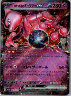 Mewtwo ex - MEGAドリームex (Double Rare) [M2A-063]