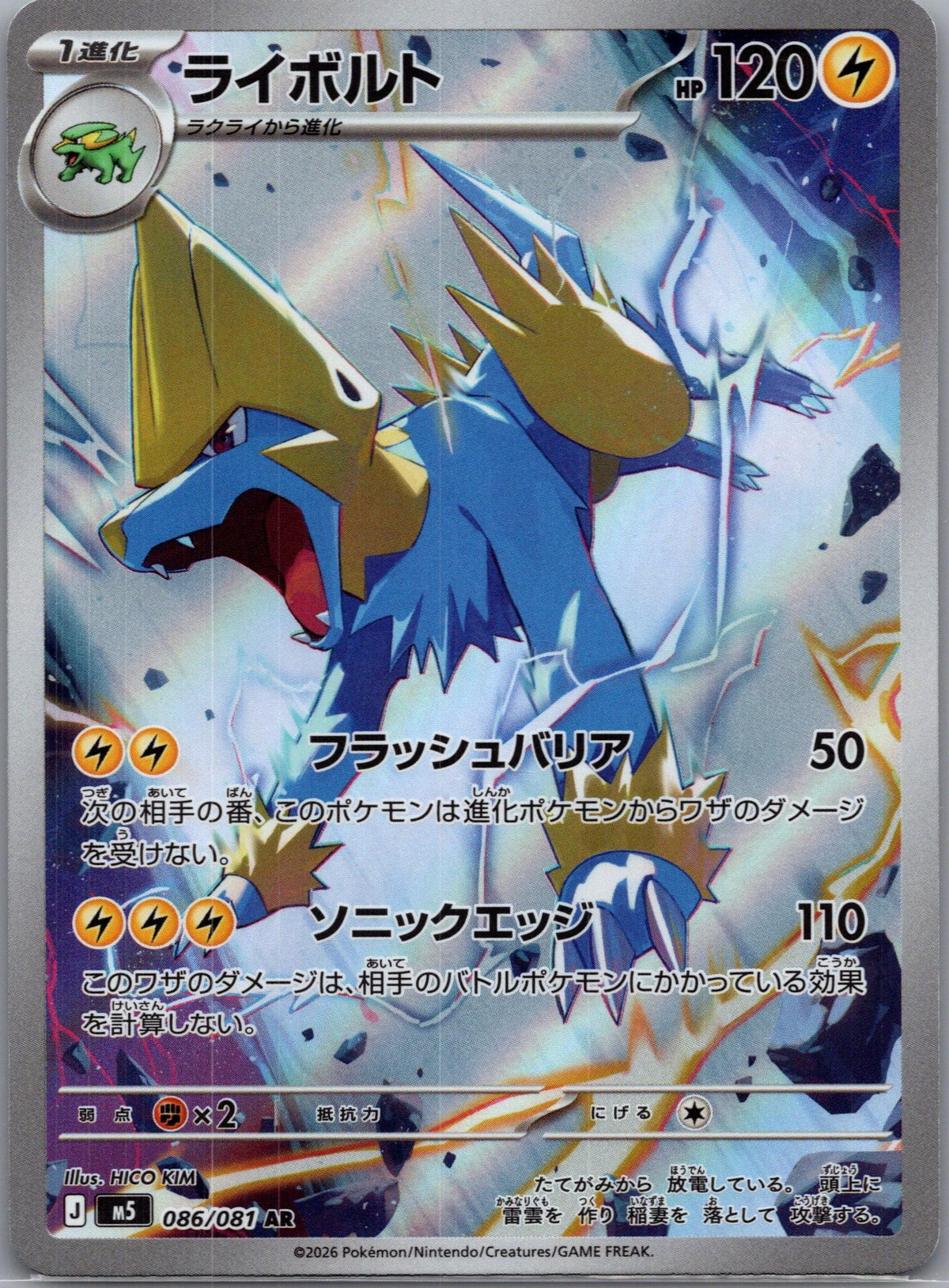 Manectric - アビスアイ (Illustration Rare) [M5-086]