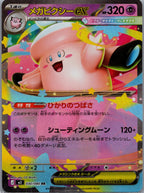 Clefable ex - Nihil Zero (Double Rare) [M3-030]