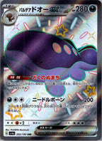 Clodsire ex - Shiny Treasure ex (Rare) [SV4A-332]