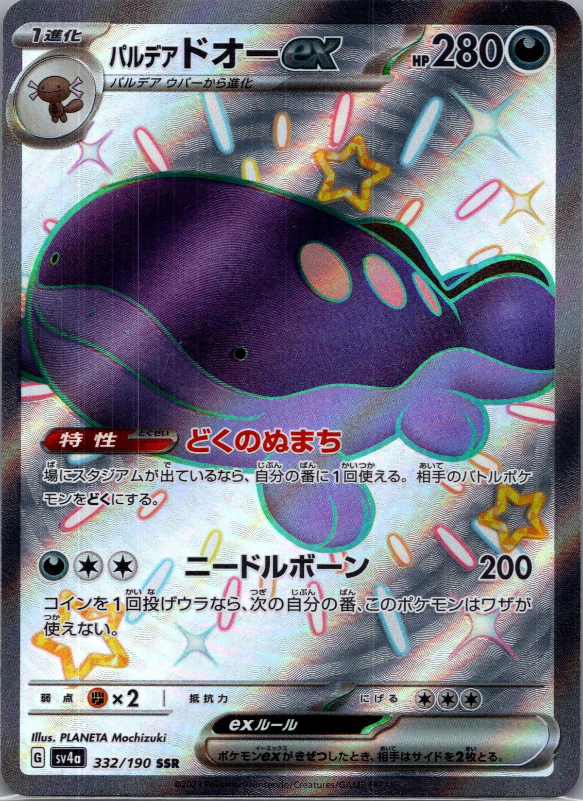 Clodsire ex - Shiny Treasure ex (Rare) [SV4A-332]