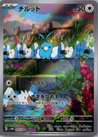 Swablu - Future Flash [SV4M-076]
