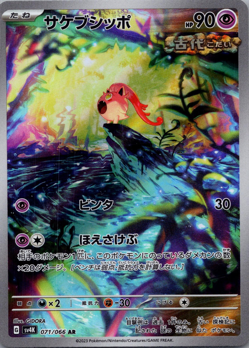 Scream Tail - Ancient Roar [SV4K-071]