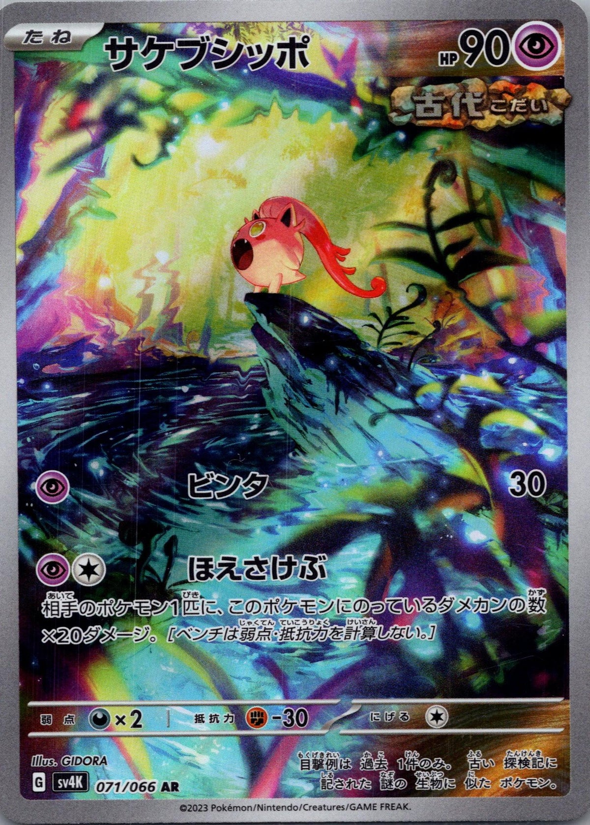 Scream Tail - Ancient Roar [SV4K-071]