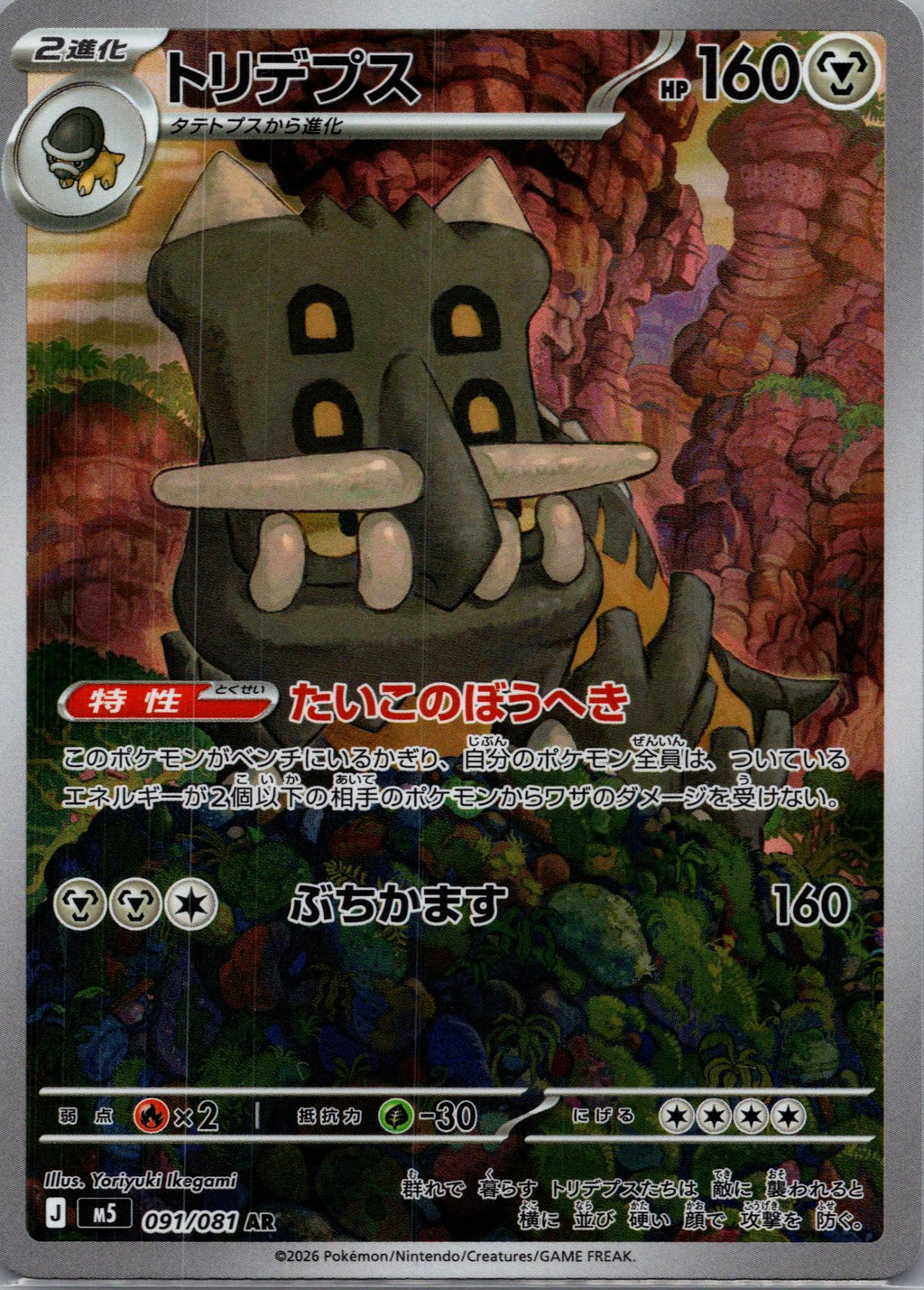 Bastiodon - アビスアイ (Illustration Rare) [M5-091]