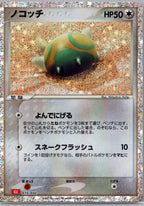 Dunsparce - Pokémon Card Game Classic: Charizard & Ho-Oh ex Deck (Fixed) [CLL-015]