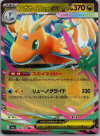 Dragonite ex - MEGAドリームex (Double Rare) [M2A-126]