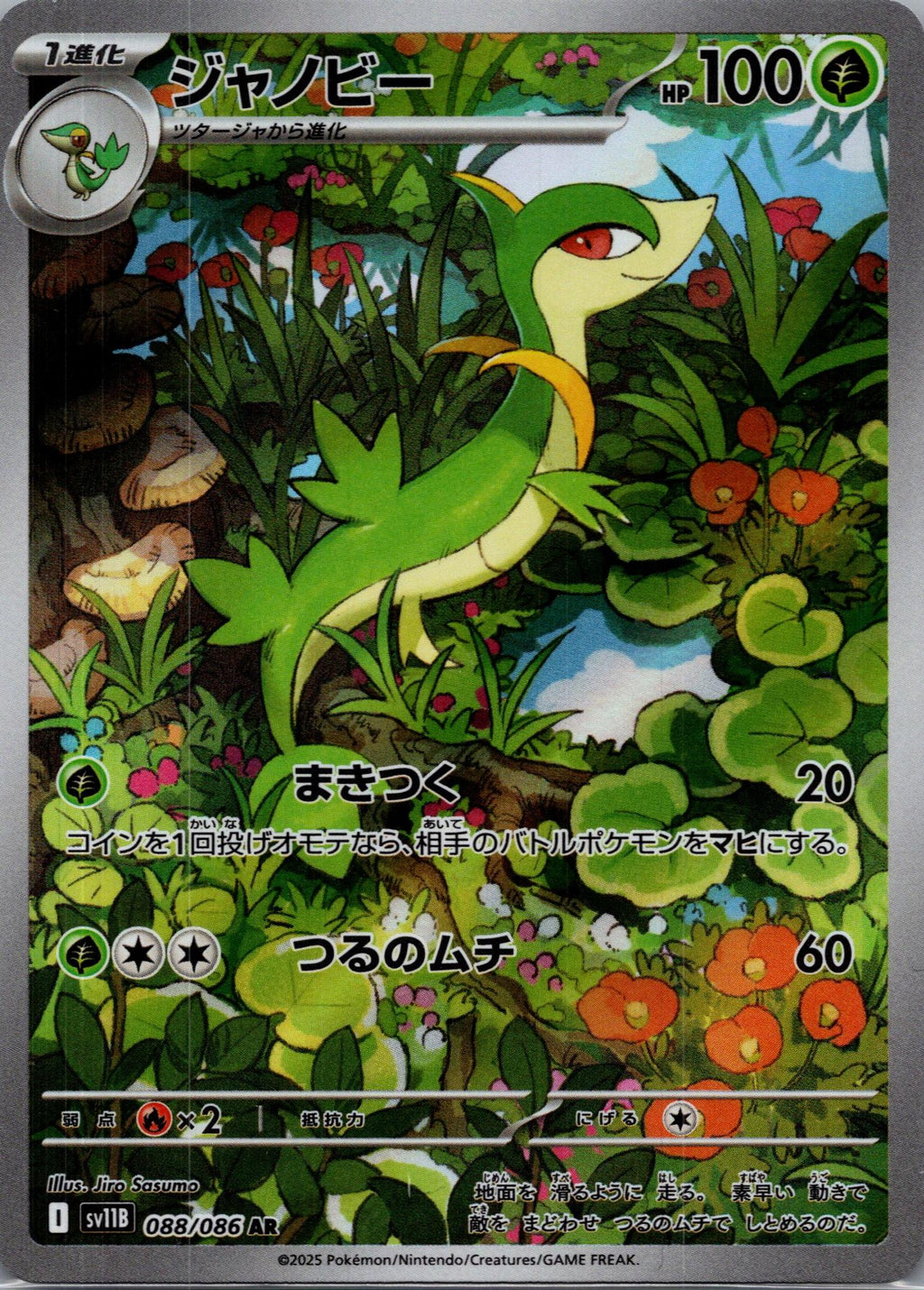 Servine - Black Bolt JP (Illustration Rare) [SV11B-088]