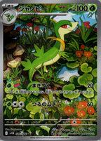 Servine - Black Bolt JP (Illustration Rare) [SV11B-088]