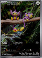 Aipom - Future Flash [SV4M-075]