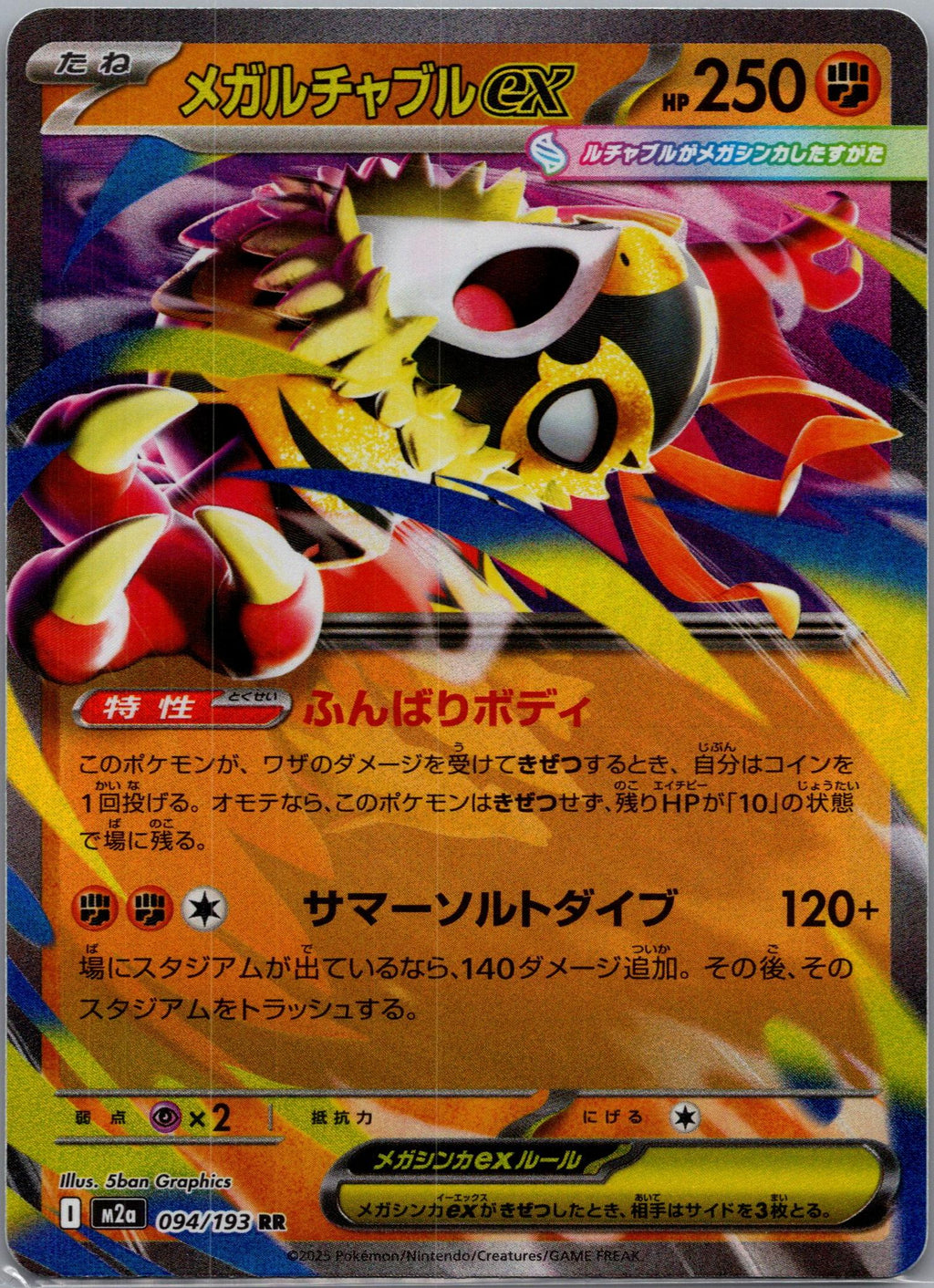Hawlucha ex - MEGAドリームex (Double Rare) [M2A-094]