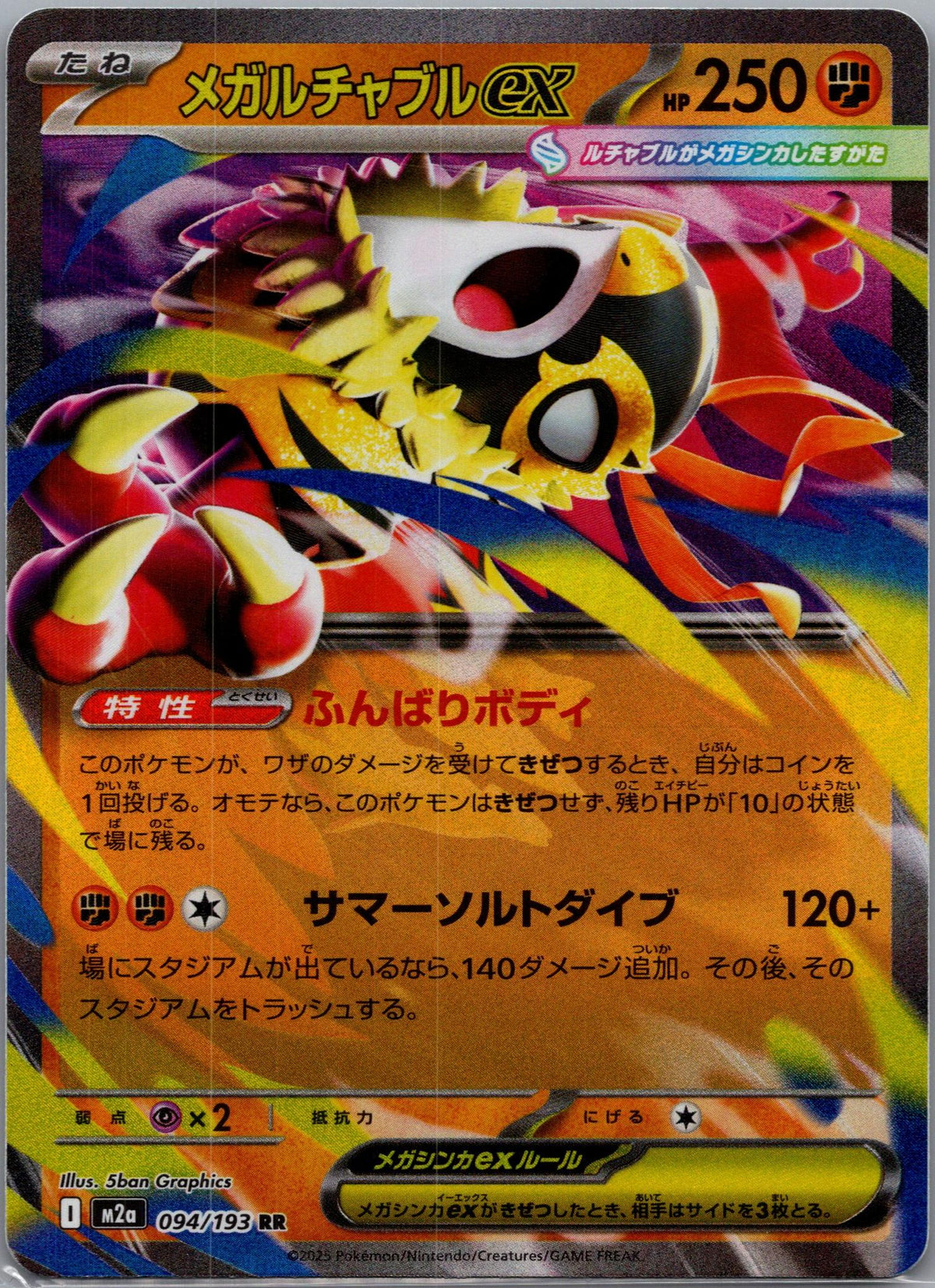Hawlucha ex - MEGAドリームex (Double Rare) [M2A-094]