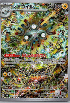 Magneton - 超電ブレイカー (Illustration Rare) [SV8-112]