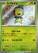 Capsakid - Shiny Treasure ex (Rare) [SV4A-207]