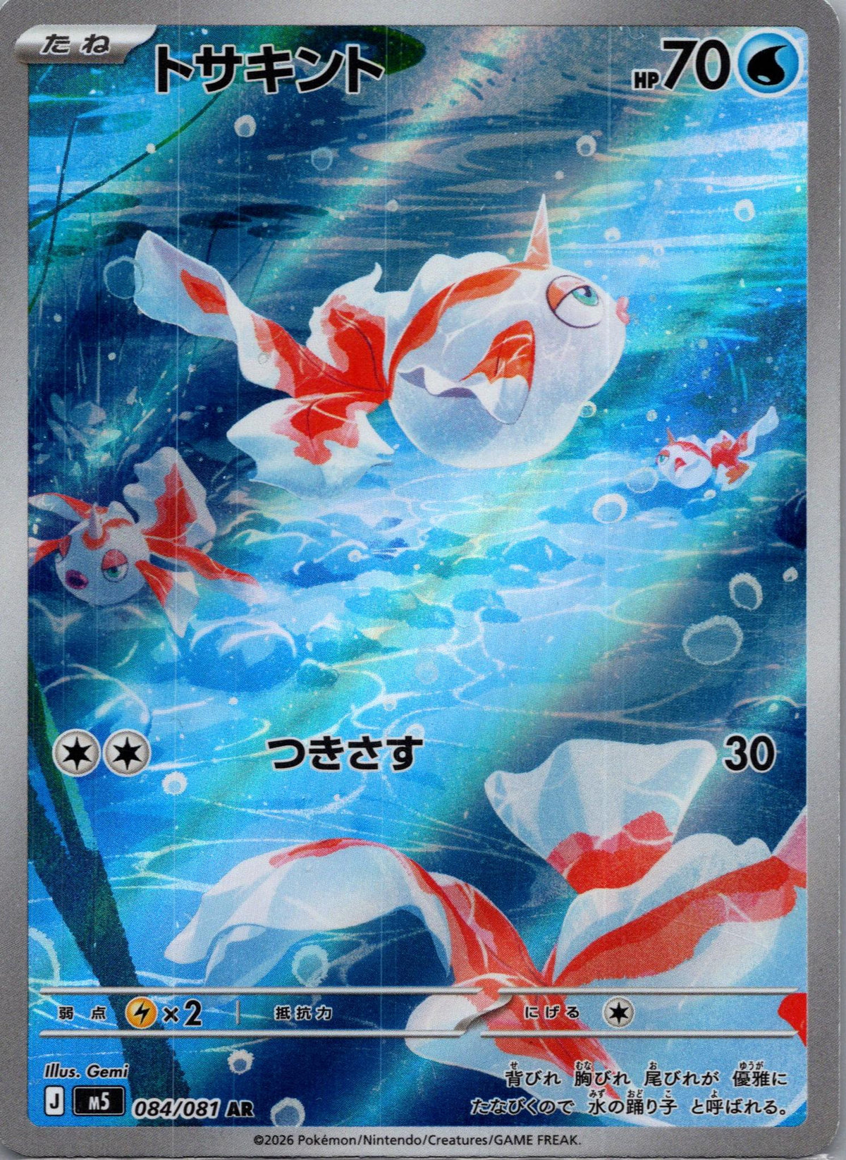 Goldeen - アビスアイ (Illustration Rare) [M5-084]
