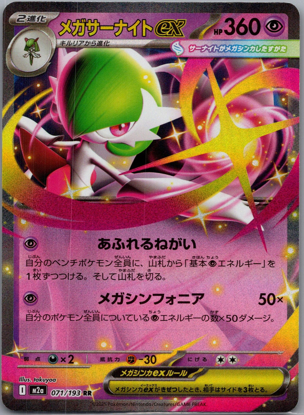 Gardevoir ex - MEGAドリームex (Double Rare) [M2A-071]