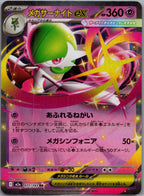 Gardevoir ex - MEGAドリームex (Double Rare) [M2A-071]