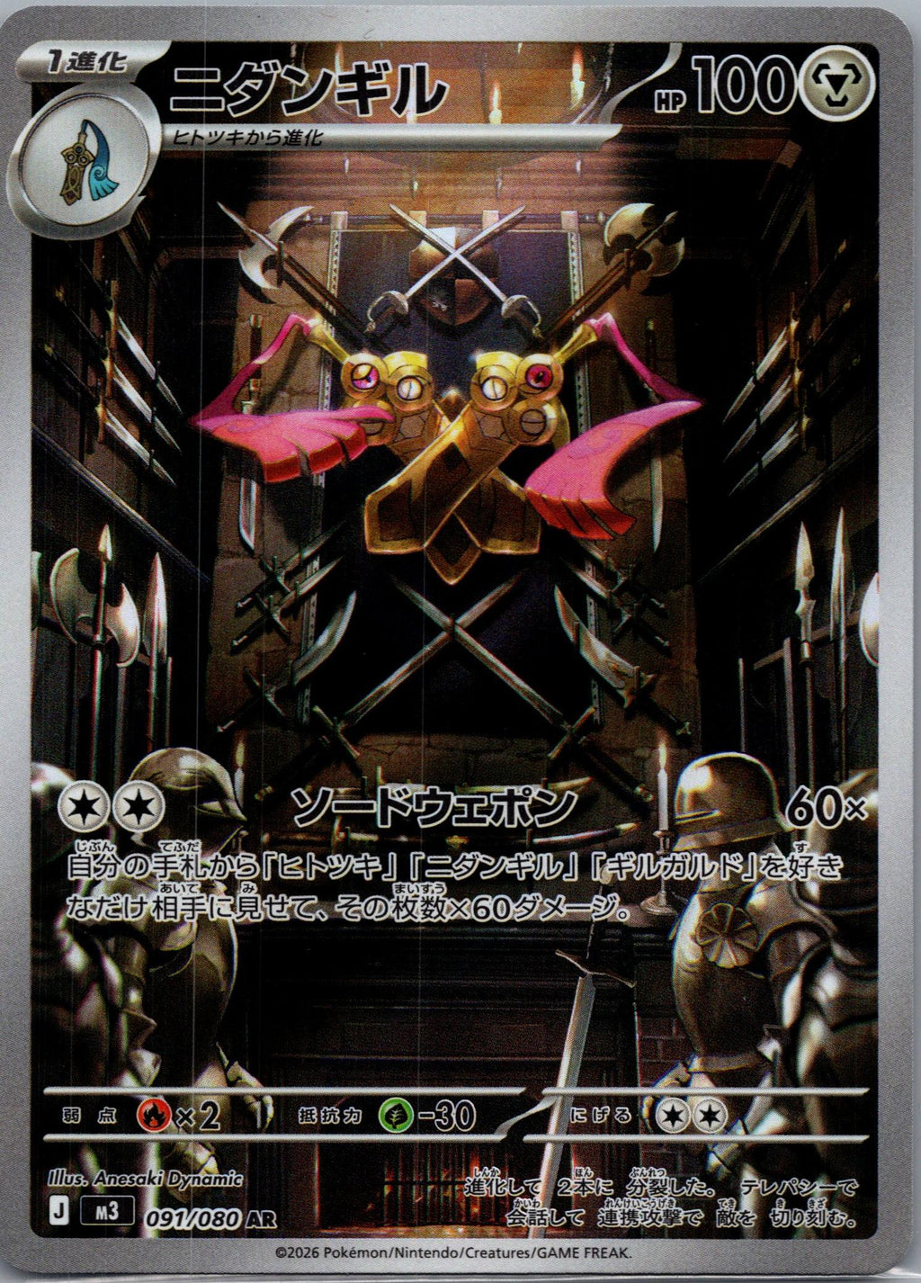 Doublade - Nihil Zero (Illustration Rare) [M3-091]