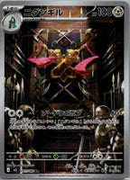 Doublade - Nihil Zero (Illustration Rare) [M3-091]