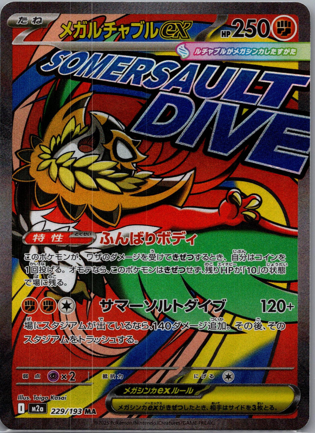 Hawlucha ex - MEGAドリームex (Ultra Rare) [M2A-229]