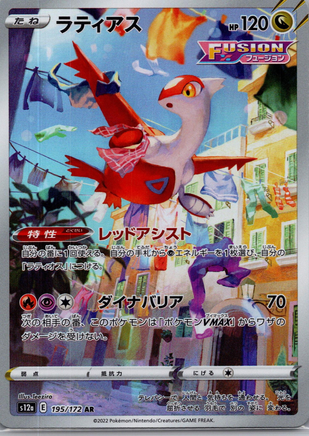Latias - VSTAR (Illustration Rare) [S12A-195]