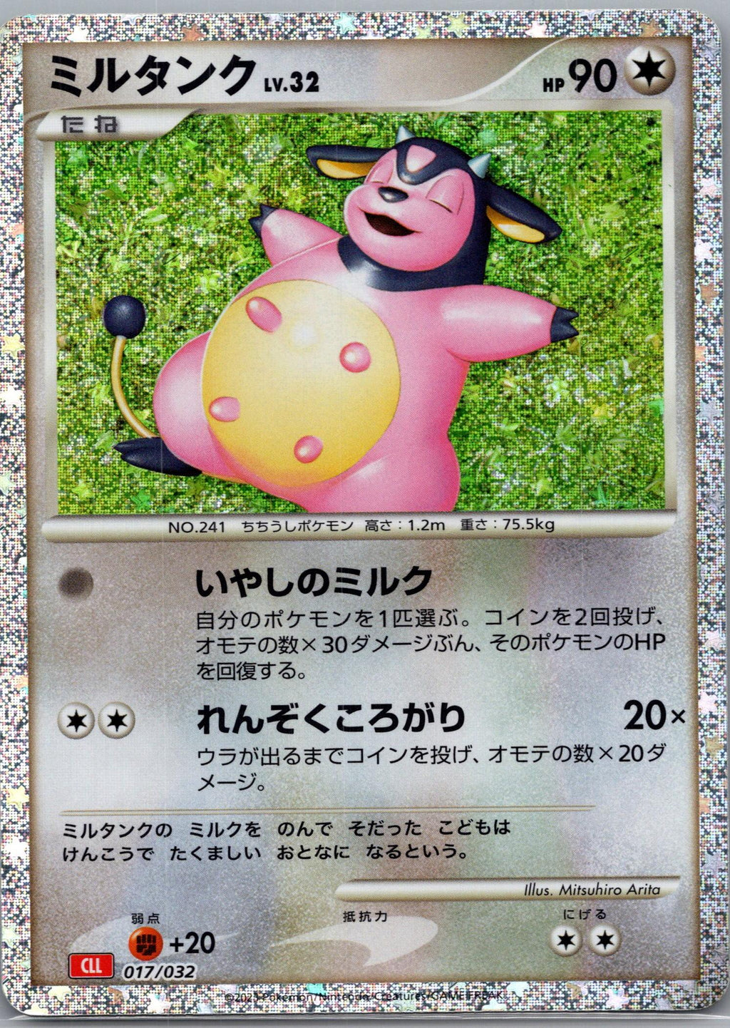 Miltank - Pokémon Card Game Classic: Charizard & Ho-Oh ex Deck (Fixed) [CLL-017]