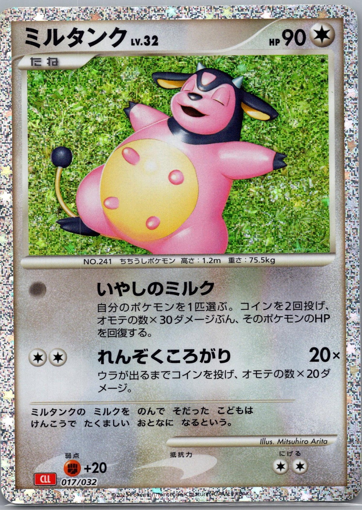 Miltank - Pokémon Card Game Classic: Charizard & Ho-Oh ex Deck (Fixed) [CLL-017]