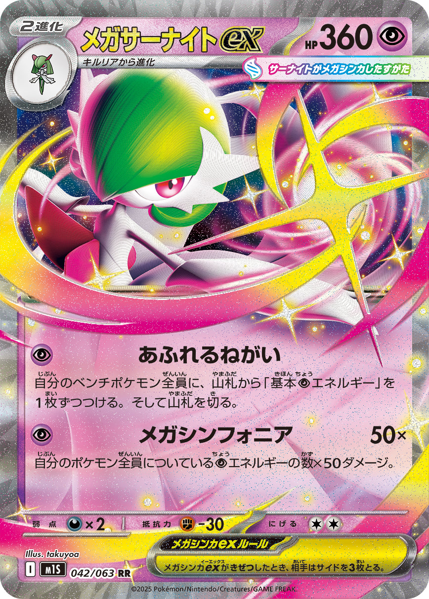 Gardevoir ex - Mega Symphonia (Double Rare) [M1S-042] Japanese / Near Mint / Normal