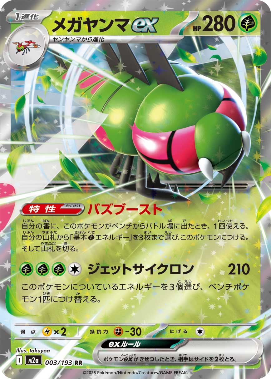 Yanmega ex - MEGAドリームex (Double Rare) [M2A-003] Japanese / Near Mint / Normal
