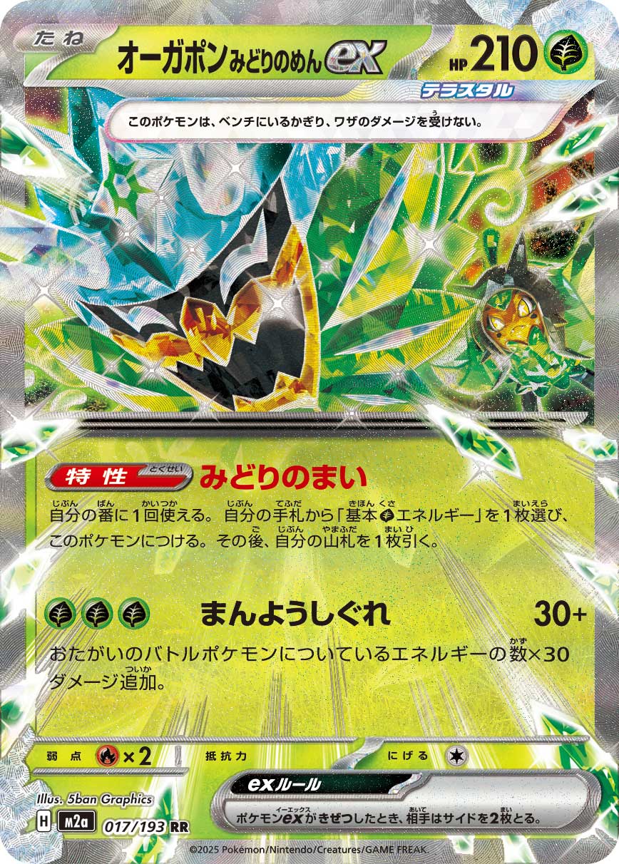 Ogerpon ex - MEGAドリームex (Double Rare) [M2A-017] Japanese / Near Mint / Normal